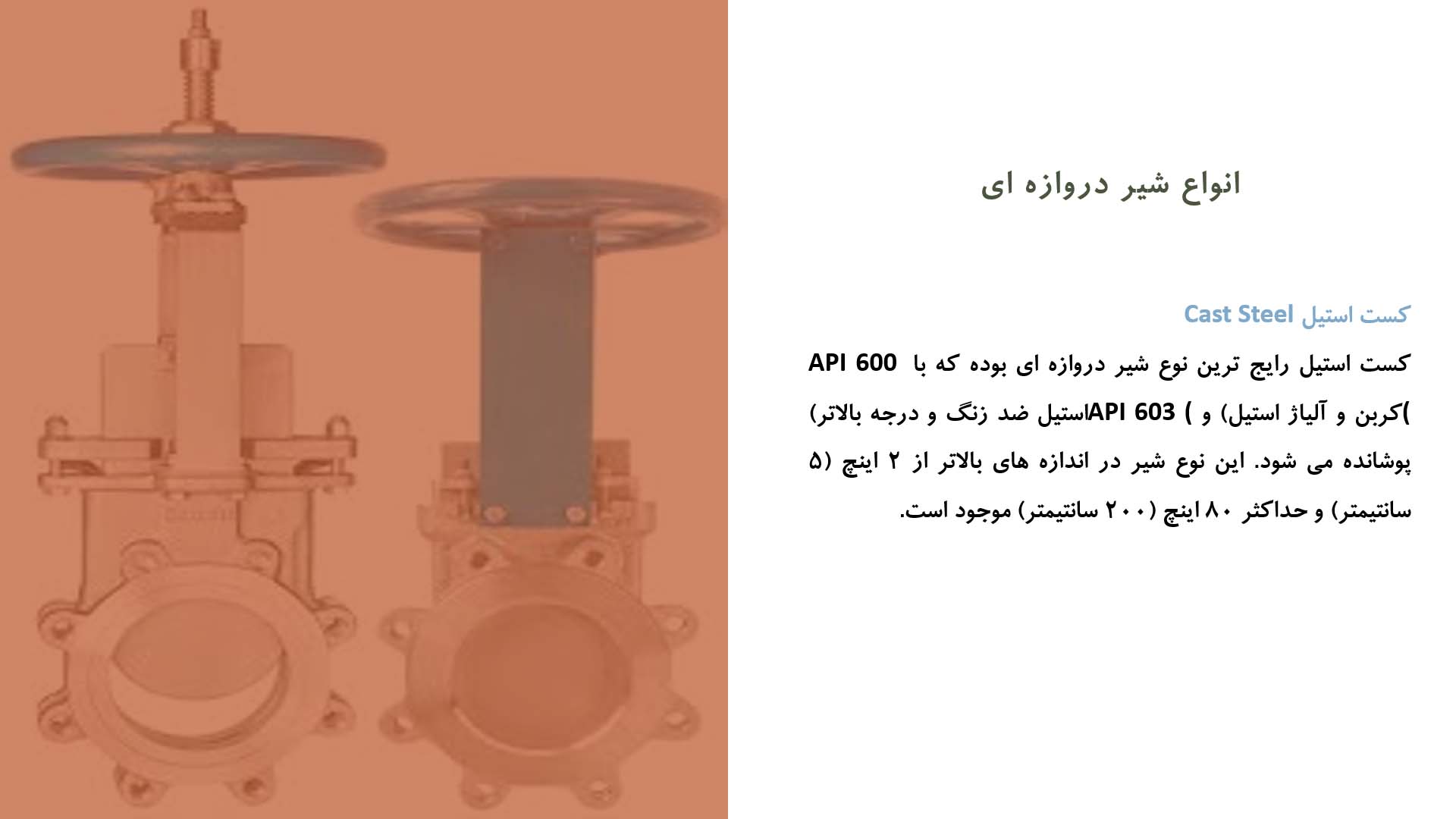 پاورپوینت در مورد شیر دروازه ای یا گیت ولو